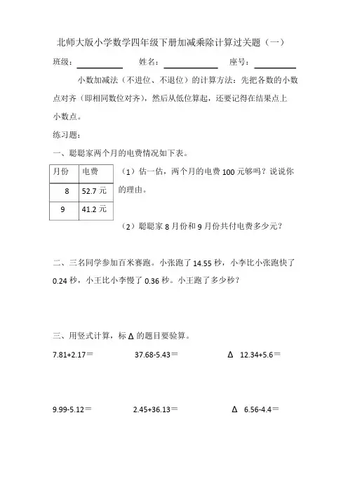 北师大版小学数学四年级下册加减乘除计算过关练习题