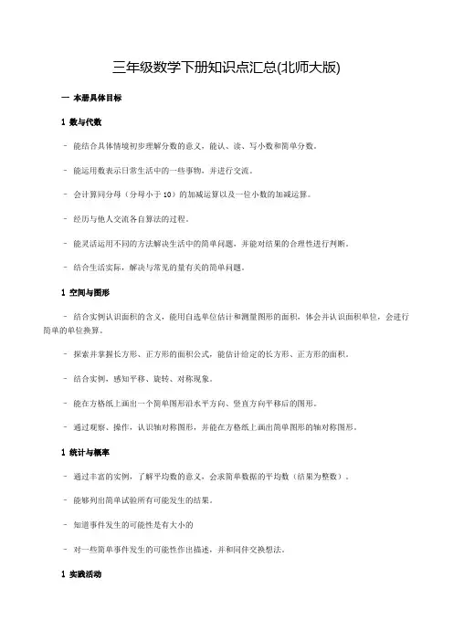 北师大版小学三年级数学下册期末复习练习试题及答案(全套)