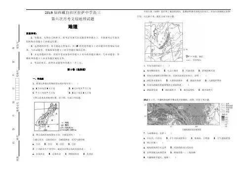 西藏自治区拉萨中学2019届高三第六次月考文综地理试卷 Word含解析