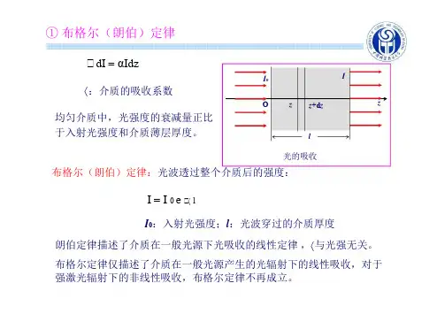 ch512光的吸收色散和散射