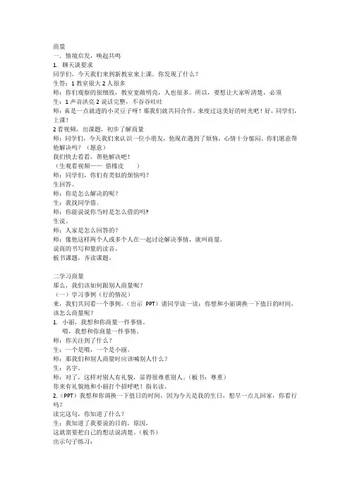 (部编)人教版小学语文二年级上册《 口语交际：商量》 公开课获奖教案_0