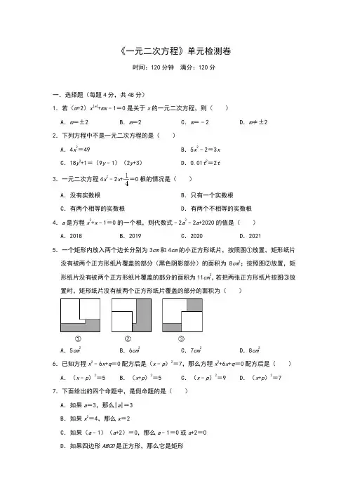 人教版九年级上册第21章《一元二次方程》单元检测卷