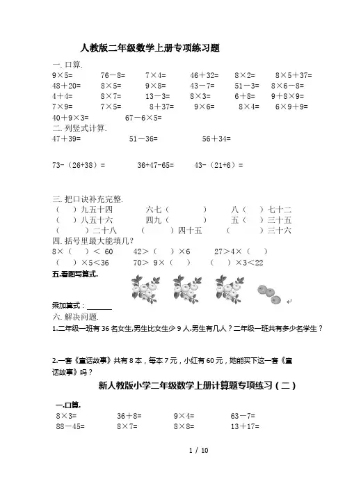 人教版二年级数学上册专项练习题