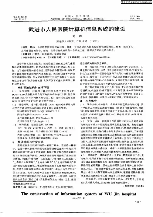 武进市人民医院计算机信息系统的建设