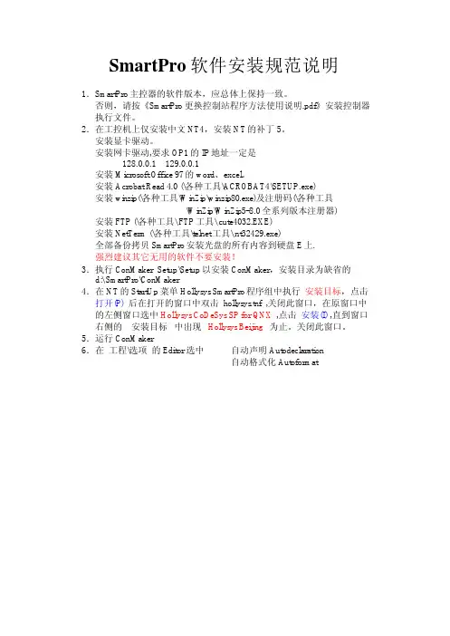 SmartPro 软件安装规范说明