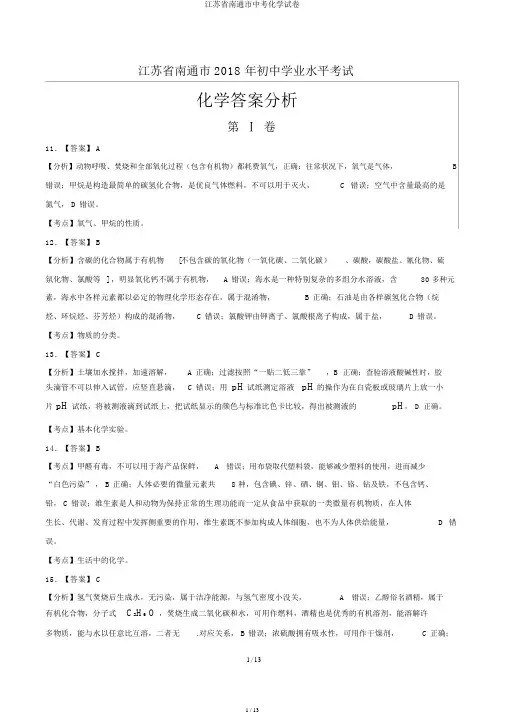 江苏省南通市中考化学试卷