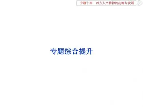 2020高考历史培优大一轮人民(课件 新题培优练)(含最新2019高考题) (9)