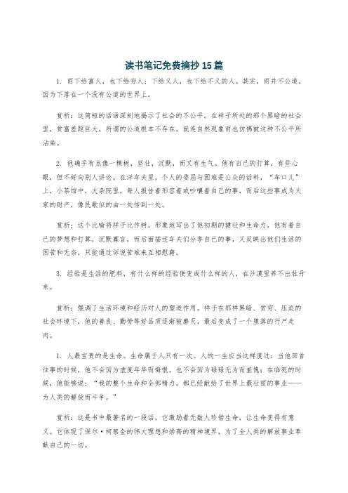 读书笔记免费摘抄15篇