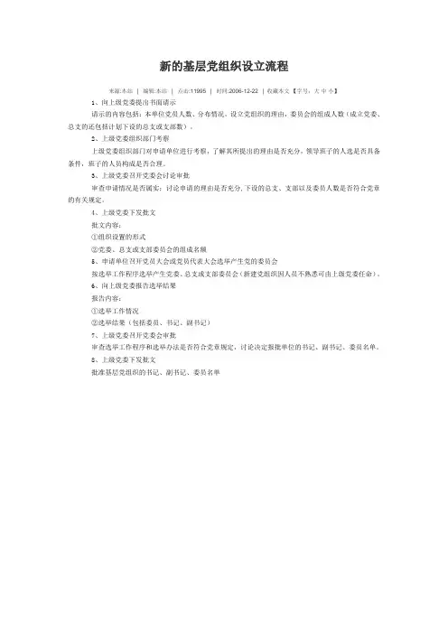 新的基层党组织设立流程