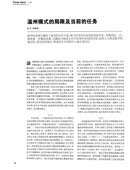 温州模式的局限及当前的任务