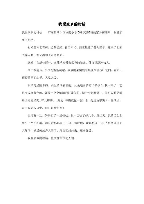我爱家乡的柑桔_小学三年级作文500字