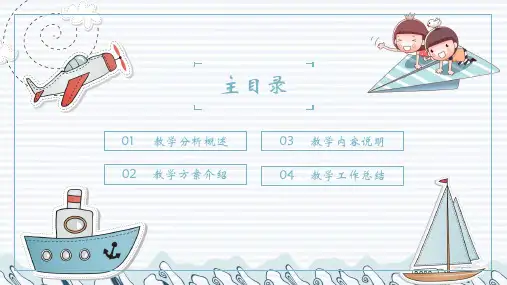 简约卡通幼儿教育教师课件PPT模板
