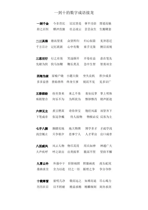 一到十的数字成语接龙