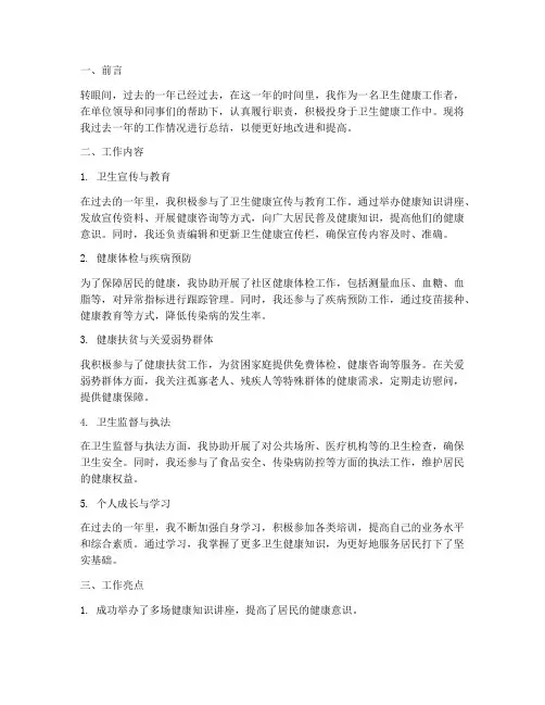 个人工作总结卫计