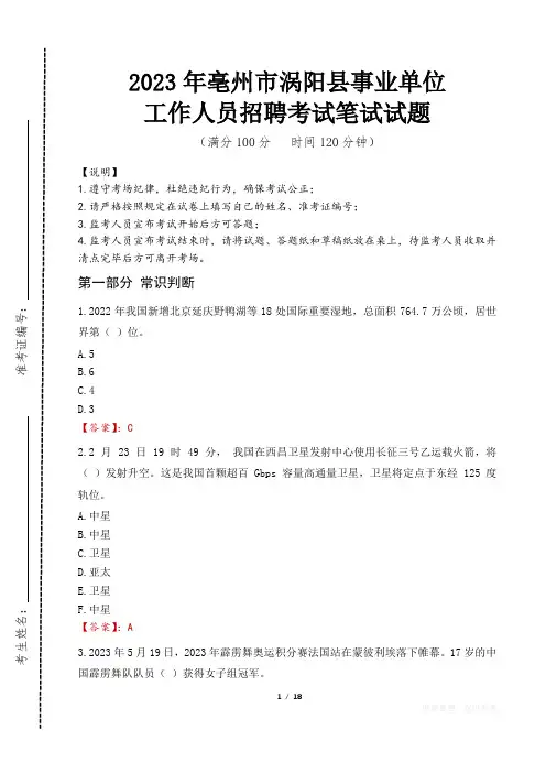 2023年亳州市涡阳县事业单位笔试真题