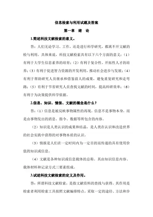 信息检索与利用试题及答案