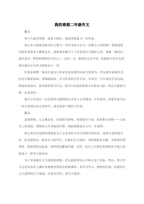 我的理想二年级两百字作文