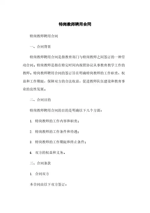 特岗教师聘用合同
