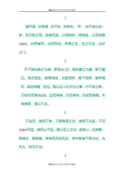 道德经全文(背诵版)