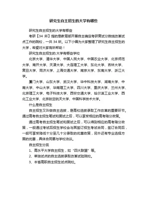 研究生自主招生的大学有哪些