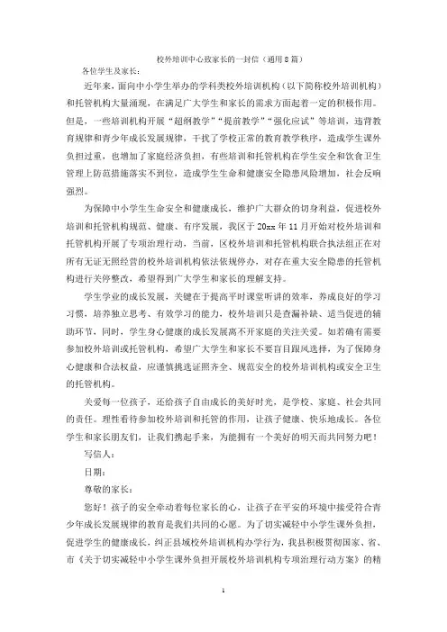 校外培训中心致家长的一封信