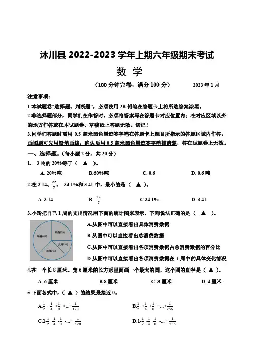 四川省乐山市沐川县2022-2023学年六年级上学期期末考试 数学试题