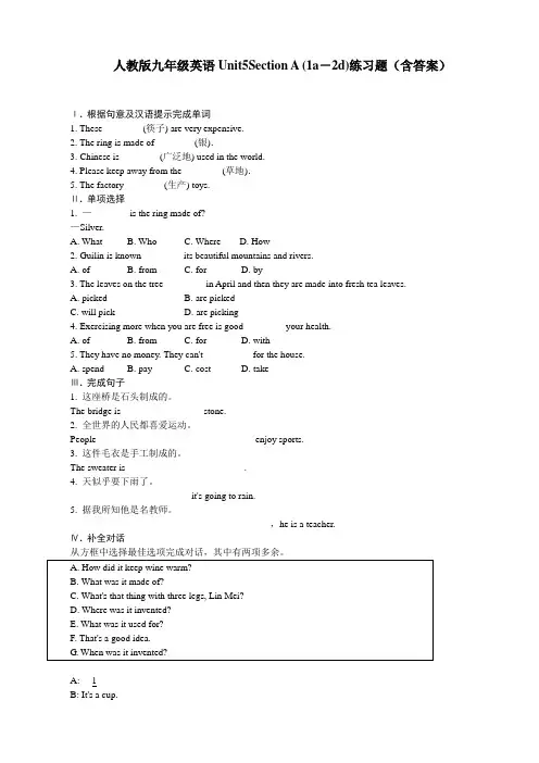 人教版九年级英语Unit5Section A (1a-2d)练习题(含答案)