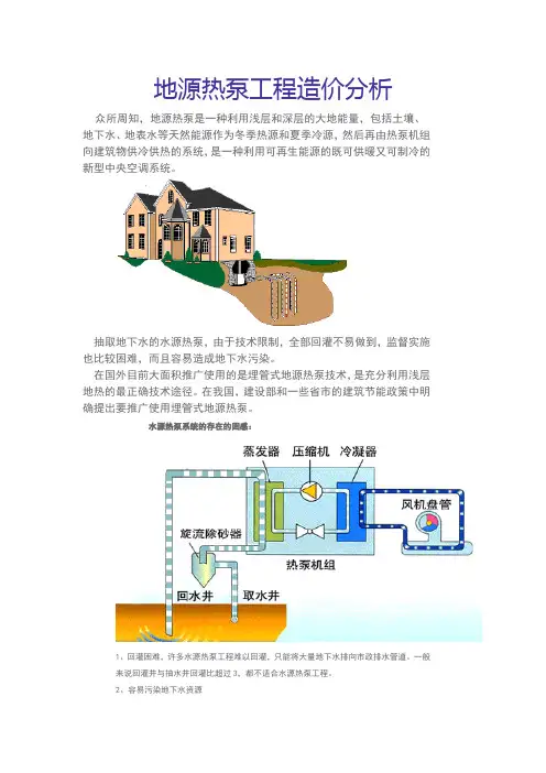 地源热泵分析及造价