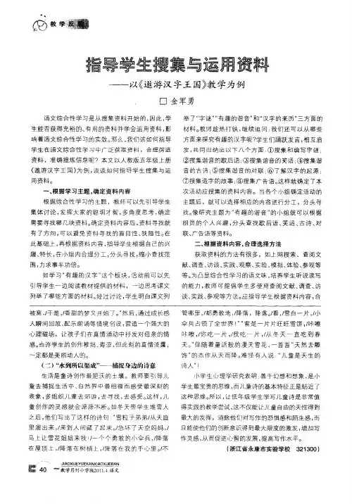 指导学生搜集与运用资料——以《遨游汉字王国》教学为例