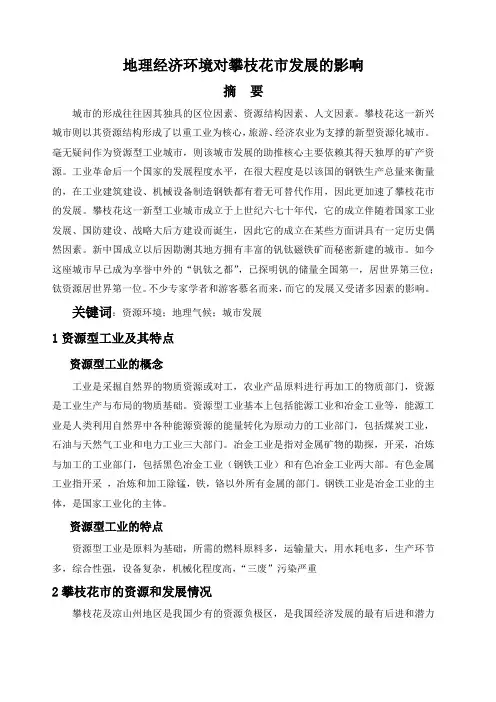 经济地理论文