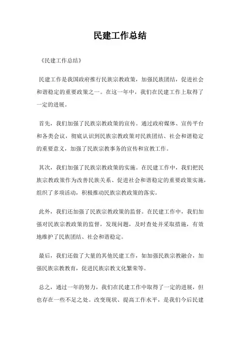 民建工作总结