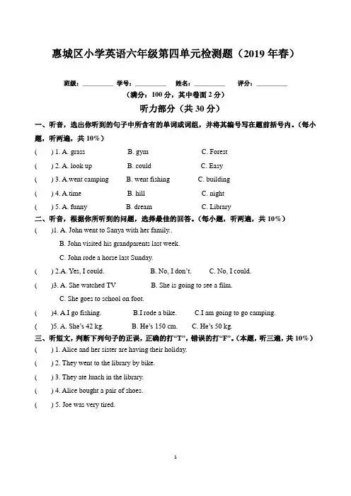 【最新】惠城区2019pep小学英语六年级下册unit 4 单元卷(含答案)