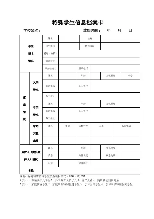 特殊学生信息档案卡