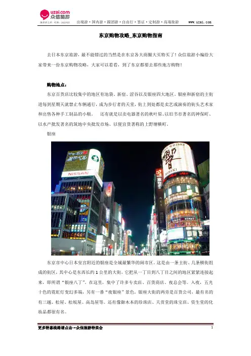 东京购物攻略_东京购物指南