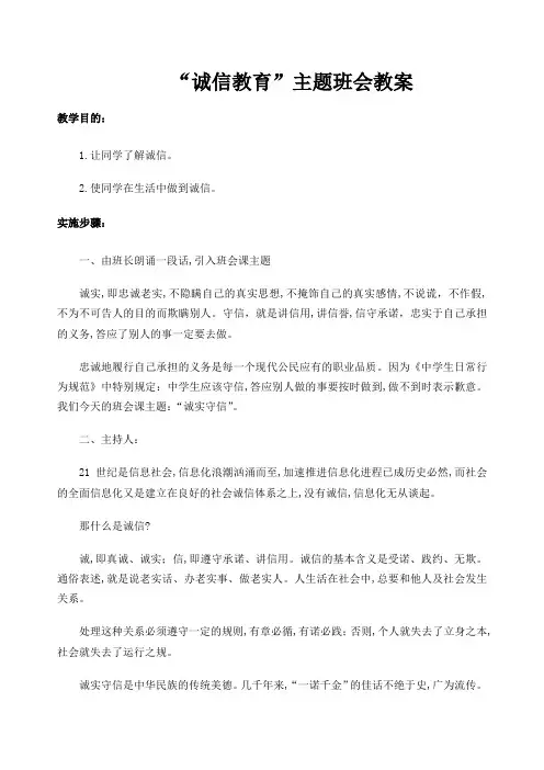 “诚信教育”主题班会教案