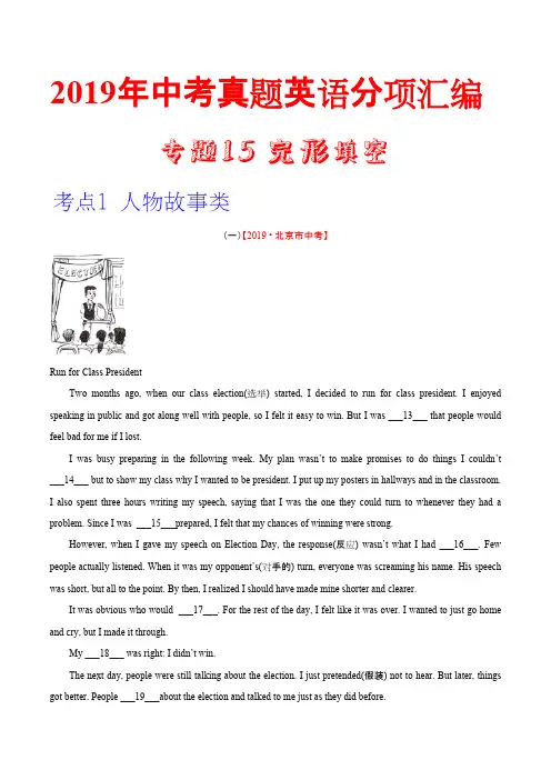 19年中考英语真题 分类 专题15.1 完形填空（第02期）（解析版）