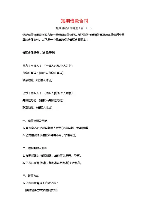 短期借款合同2篇