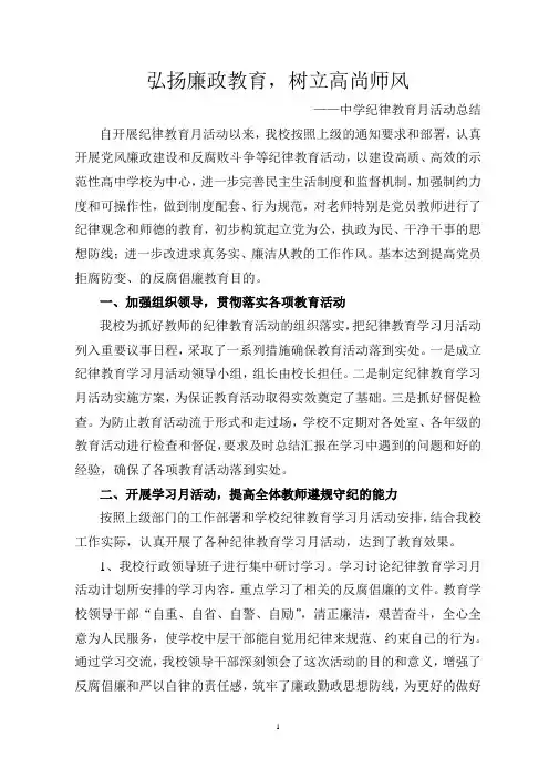 纪律教育月活动总结