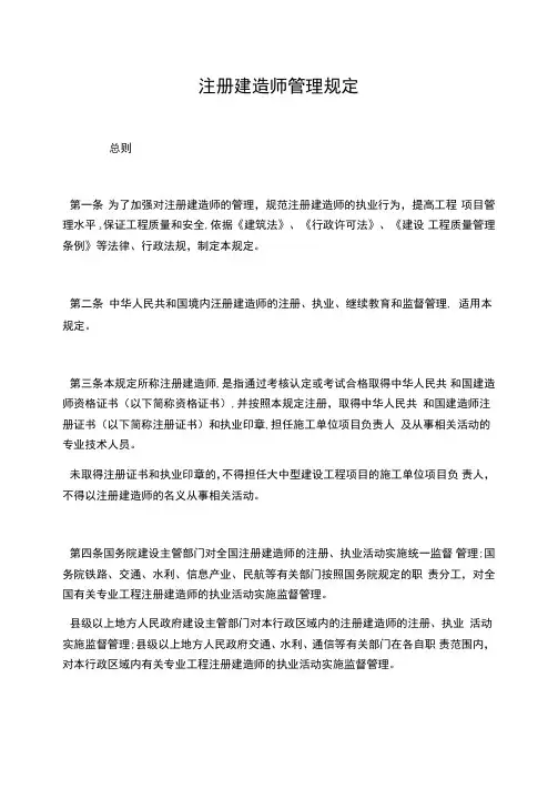注册建造师管理规定