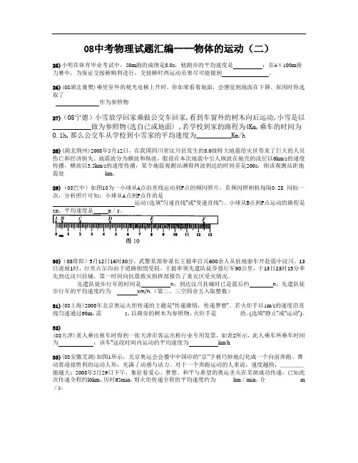 08中考物理试题汇编----物体的运动(二)