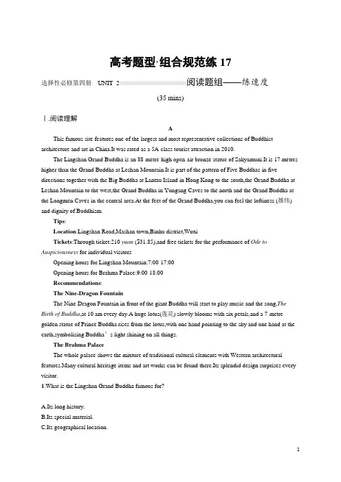 高考英语一轮复习课后习题含答案解析(人教版新高考)选择性必修第四册 UNIT 2 阅读题组——练速度