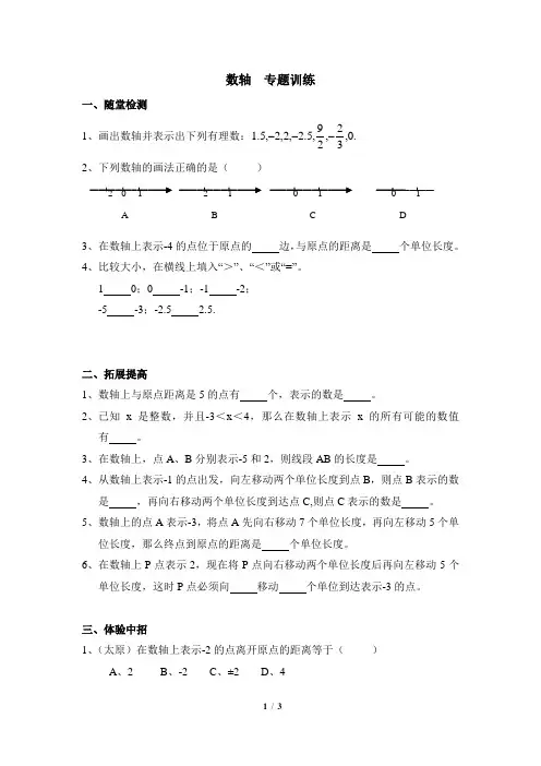 苏科版数学七年级上册2.3《数轴》专题训练1