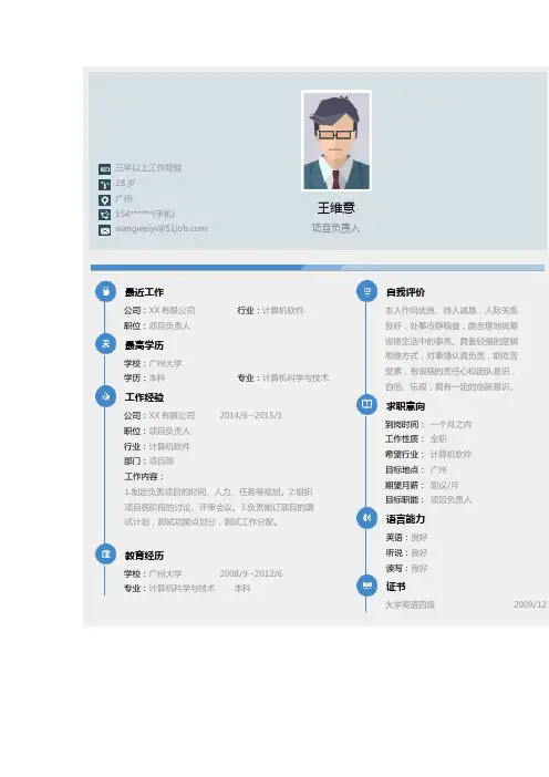 【简历模板】项目负责人求职简历模板
