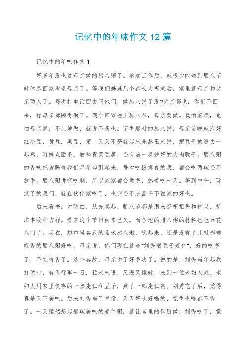 记忆中的年味作文12篇
