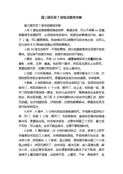 真三国无双7游戏武器类攻略