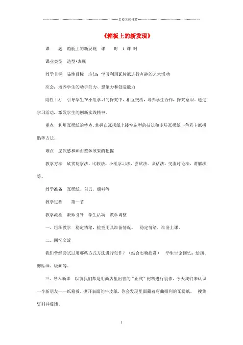 小学六年级美术上册《箱板上的新发现》名师制作优质教案设计人美版