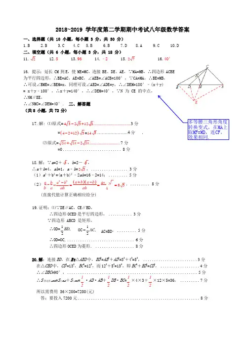 [部编】2018~2019学年度硚口区第二学期期中考试八年级数学答案