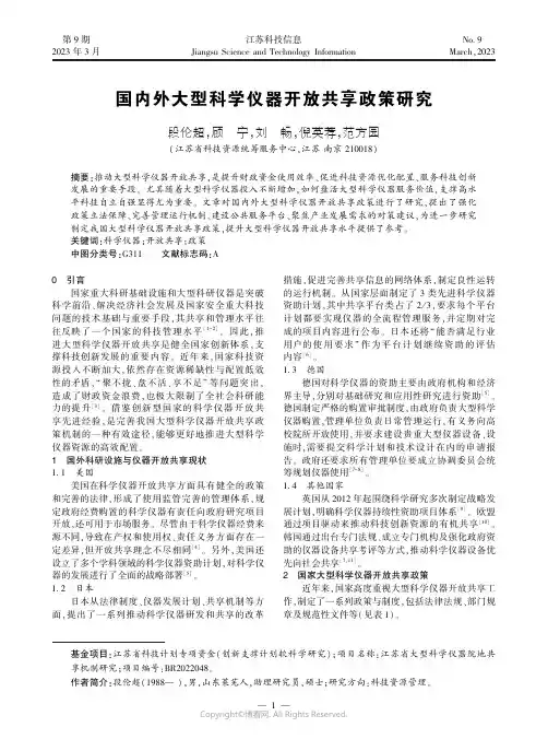 国内外大型科学仪器开放共享政策研究