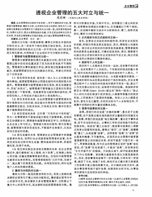 透视企业管理的五大对立与统一