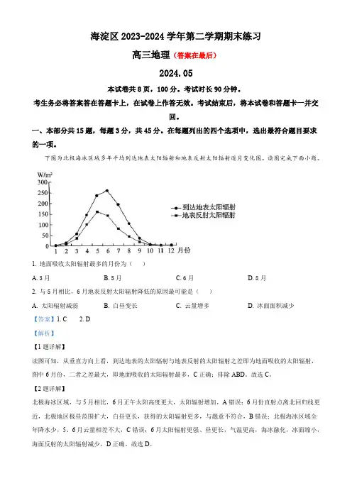 北京市海淀区2024届高三二模考试地理试题含答案